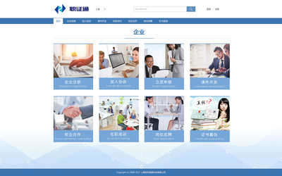 職證通頁面設計|網頁|企業(yè)官網|Z22589263 