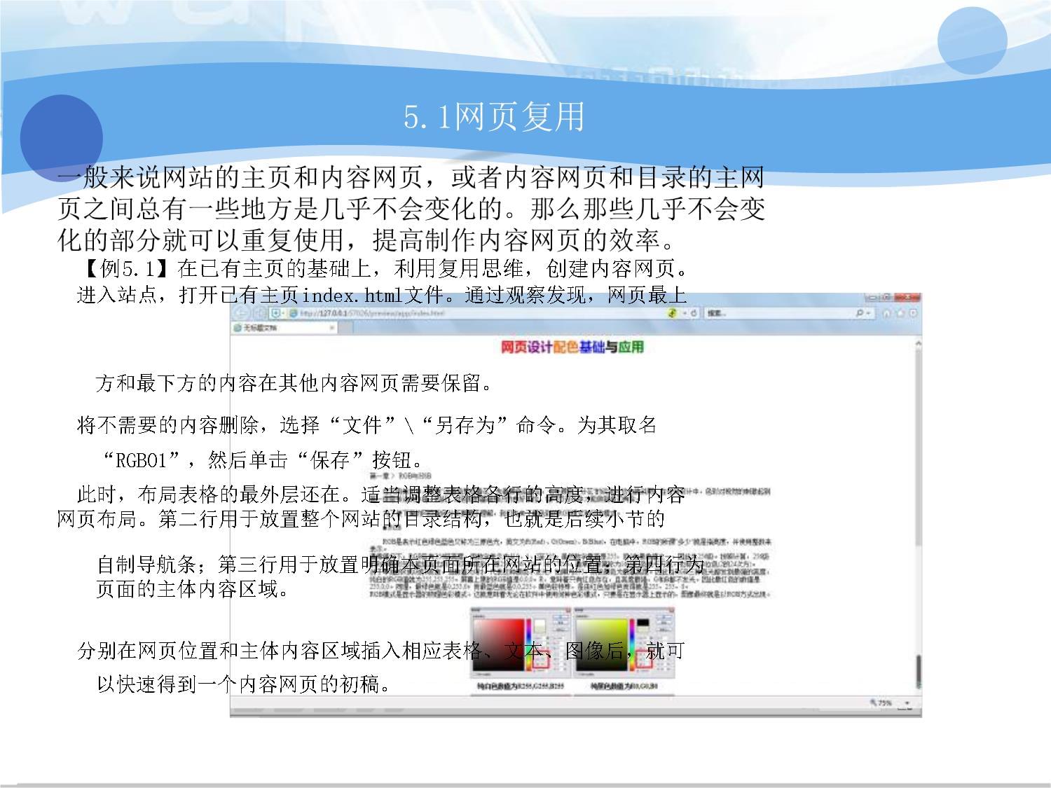 Web前端設計與開發(fā)技術-課件-第5章-精美內容網頁的制作