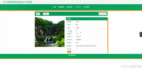 java計算機畢業(yè)設(shè)計江口縣旅游網(wǎng)站的設(shè)計與實現(xiàn) 開題 程序 論文