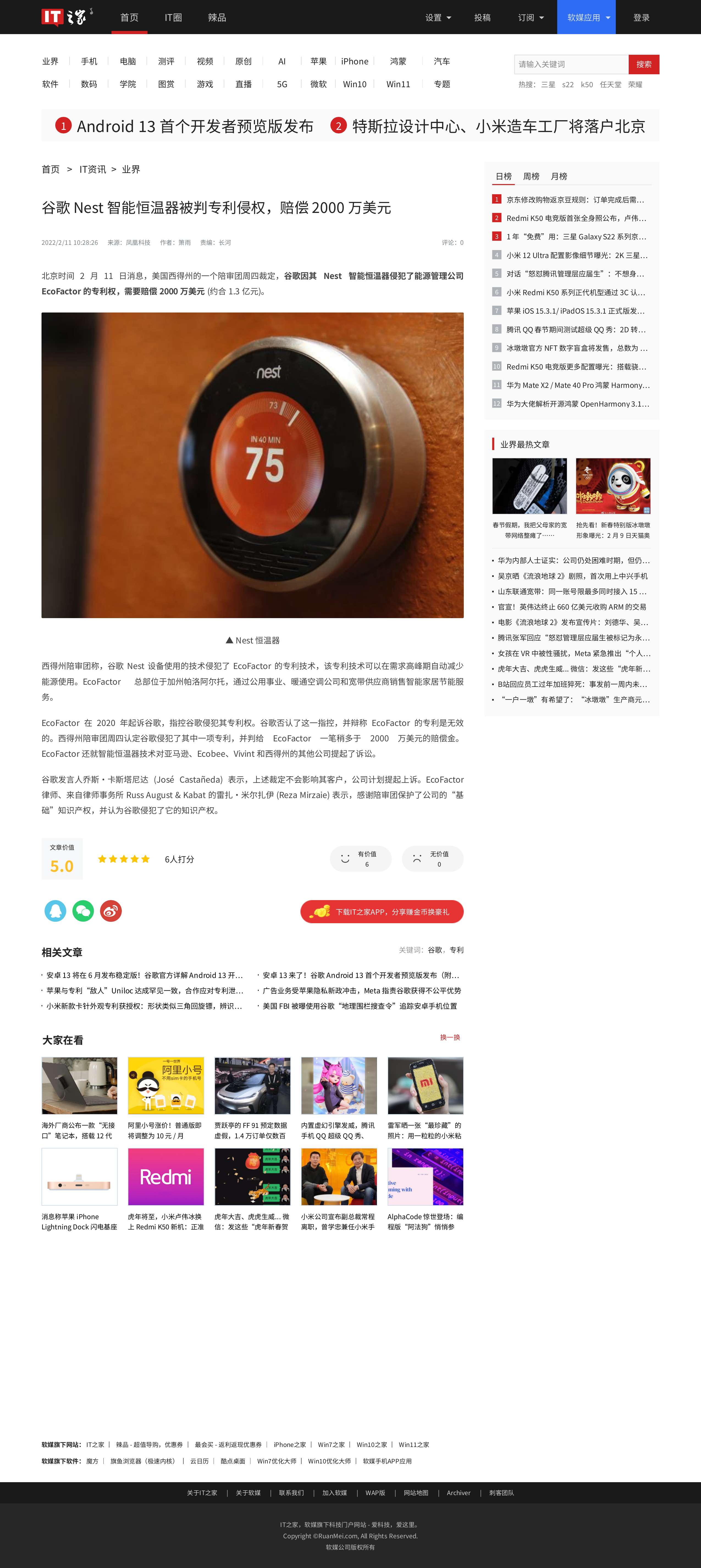 Nest恒溫器